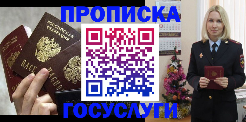 прописка в квартире в Юрьевце